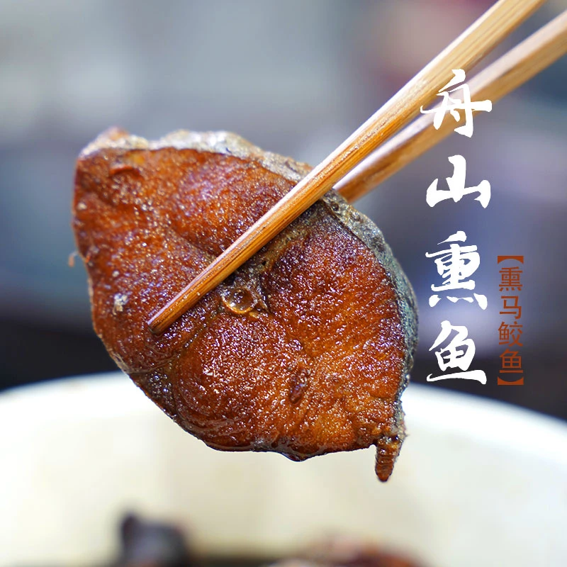 [糖醋马鲛鱼]舟山特产开袋即食零食古法糖醋熏马鲛鱼熏鲅鱼