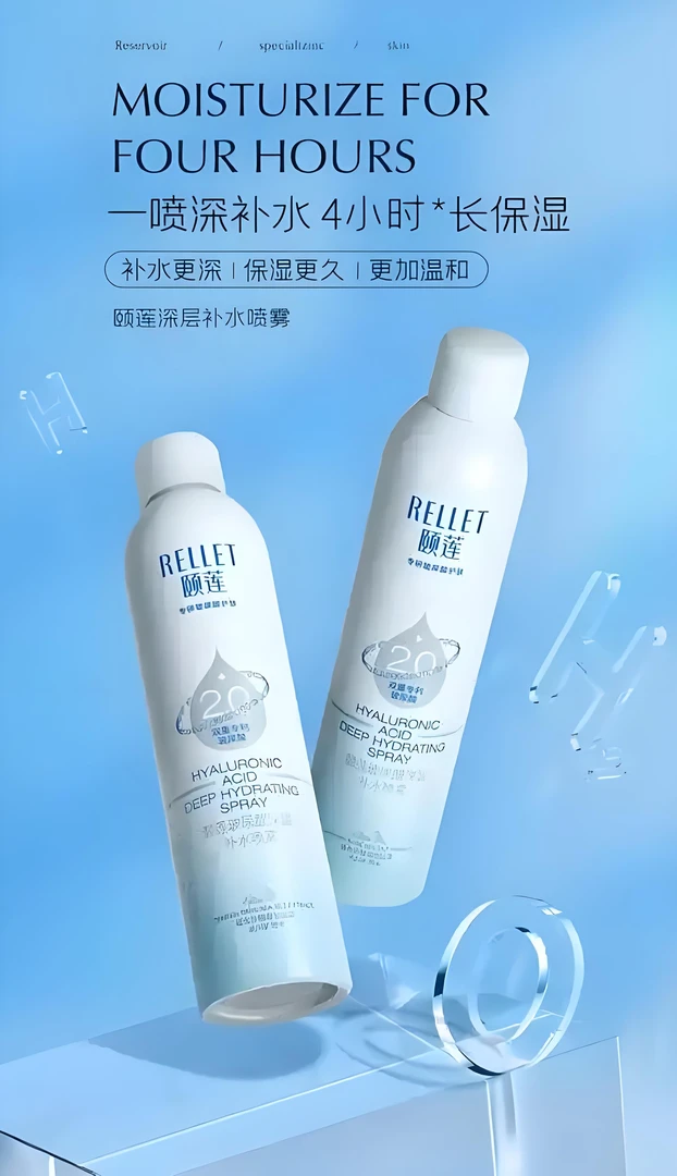 颐莲玻尿酸深层补水喷雾