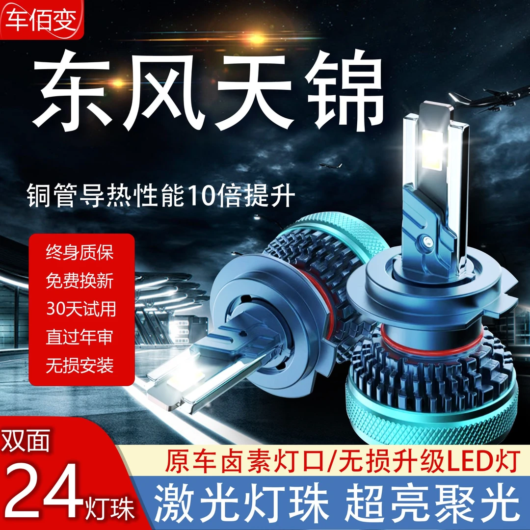 东风天锦VR改装led大灯近光远光雾灯车灯24V货车强光超亮配件灯泡