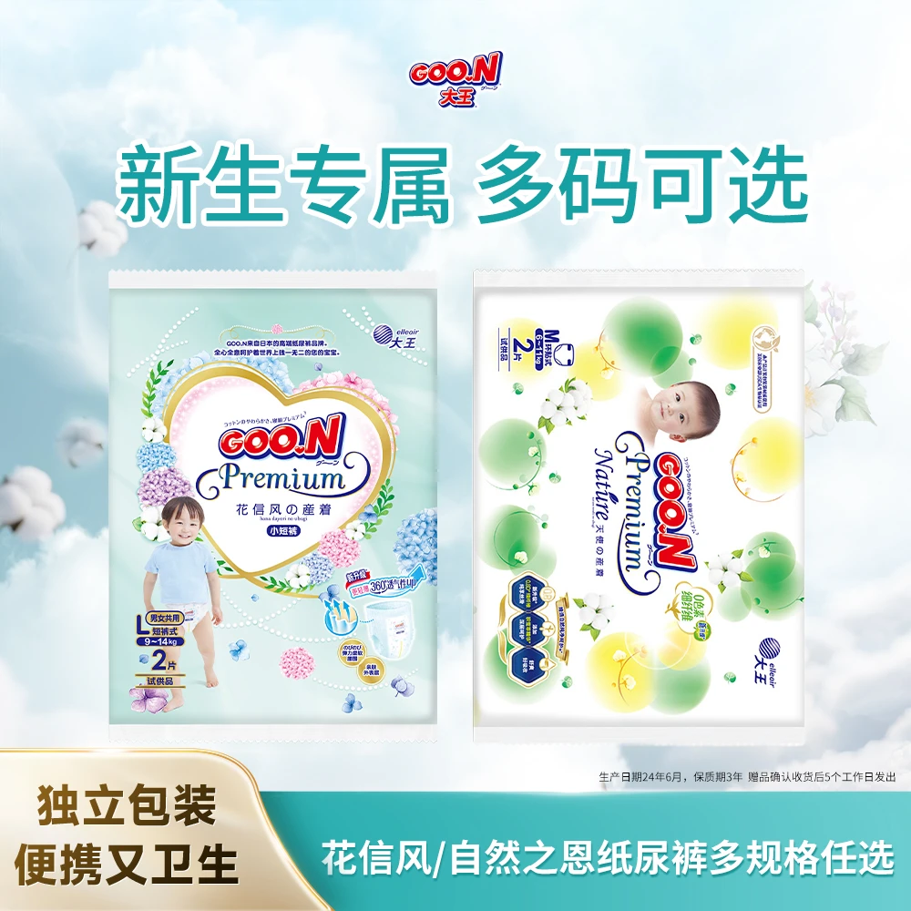 【新客试用装12-18片】GOO.N大王多款透气环贴纸尿裤短裤式尿不湿