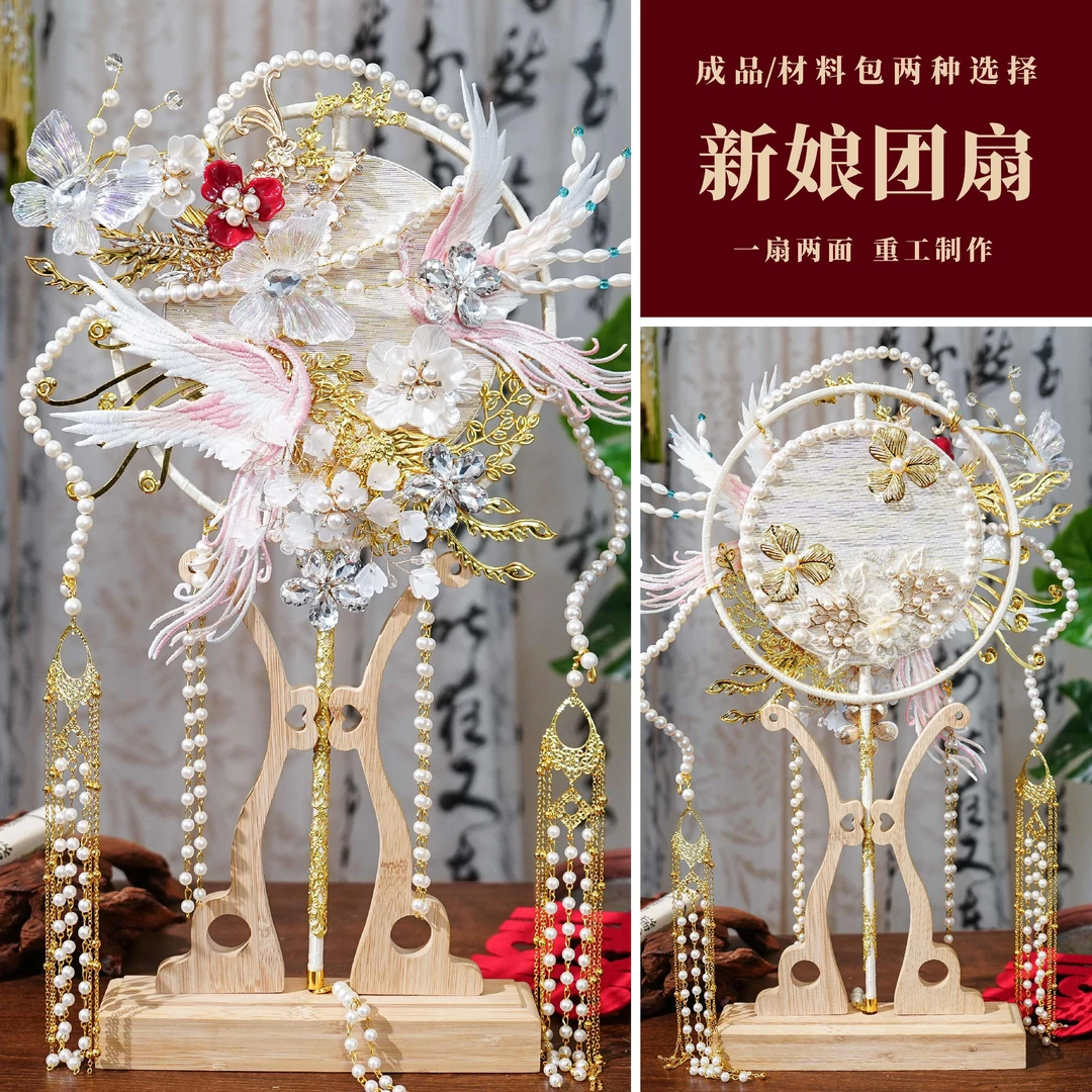 结婚新娘扇出嫁手捧花中式古风团扇秀禾服手工喜扇diy材料包