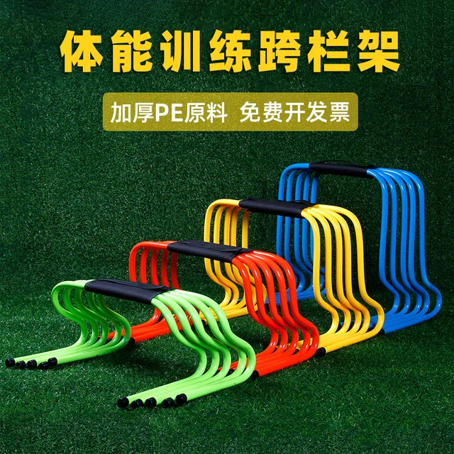 跨栏架障碍栏儿童跨栏幼儿园小栏体能训练塑料跳栏架足球训练器材