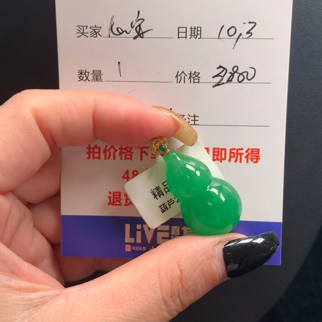 心***安绿色葫芦243767990