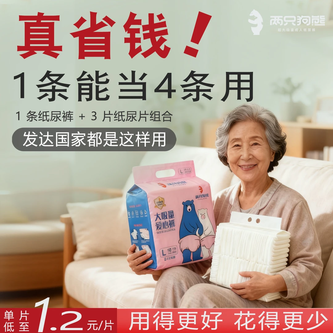 两只狗熊成人纸尿裤老人用T型纸尿片组合装干爽透气特大号尿不湿