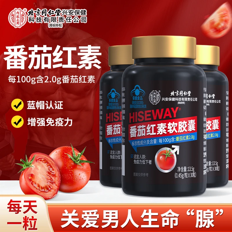 【增强免疫力】北京同仁堂内廷上用番茄红素软胶囊成人男士保健品