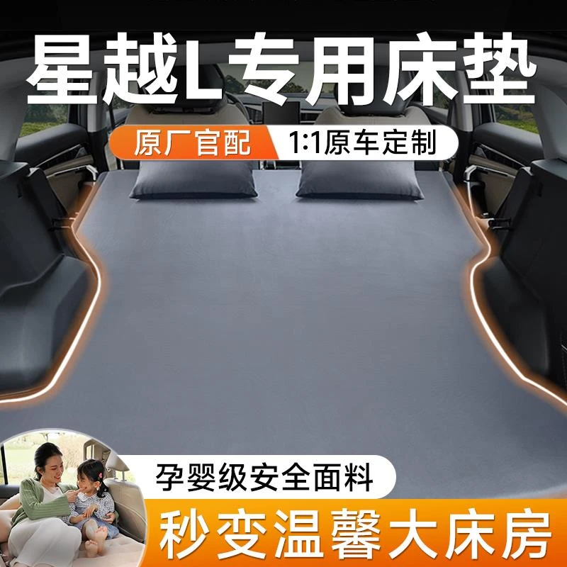 适用吉利星越L汽车后排睡垫车载充气床垫后备箱车上睡觉神器用品