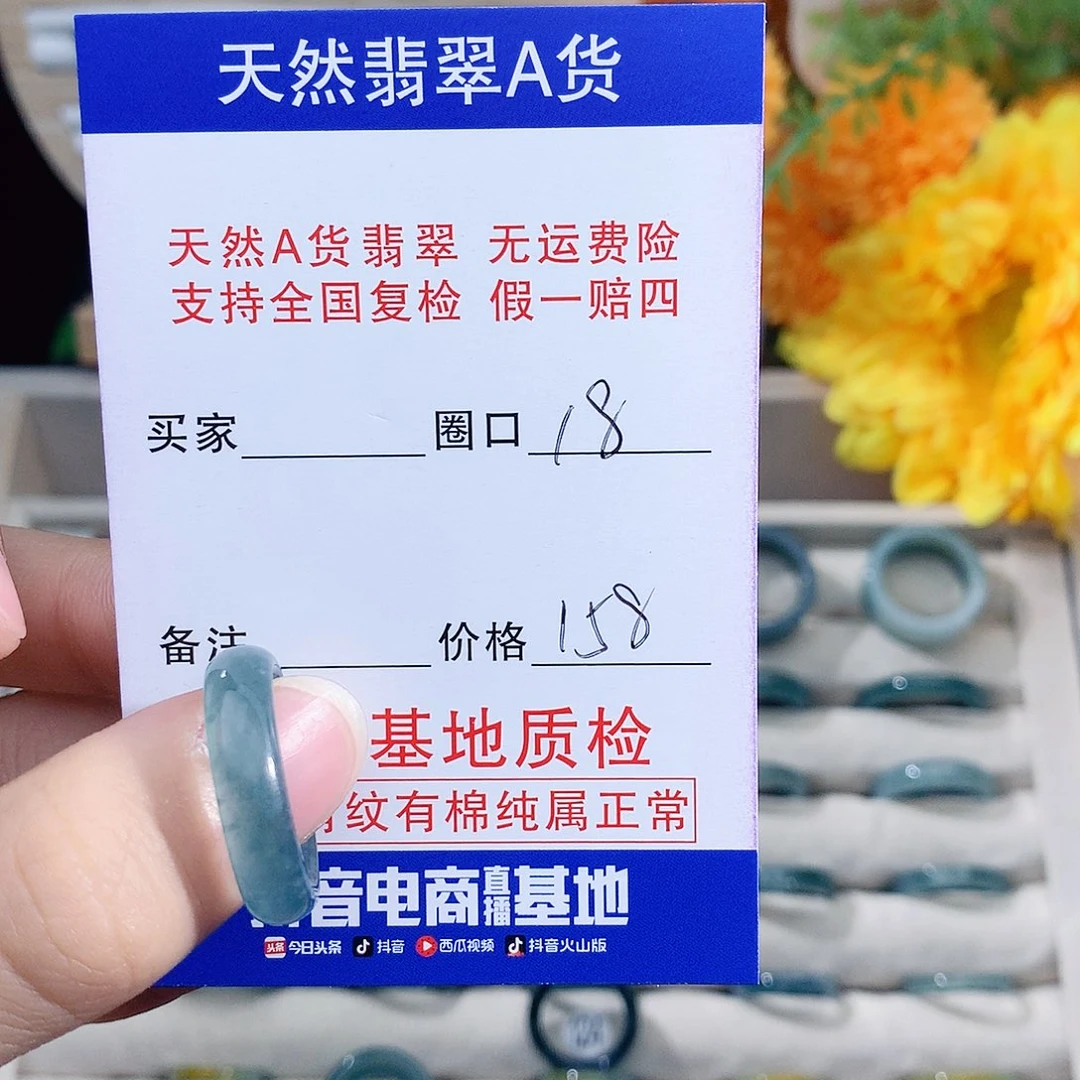 T***星翡翠未镶嵌戒指18圈