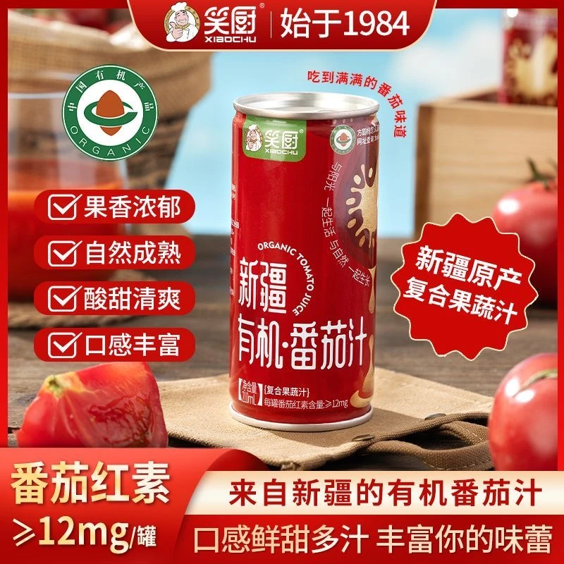 【送番茄块】新疆笑厨有机番茄汁小罐装复合果蔬汁番茄210ml/罐