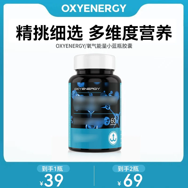 【效期至26.3.25】OXYENERGY氧气能量小蓝瓶胶囊营养60粒/瓶TL