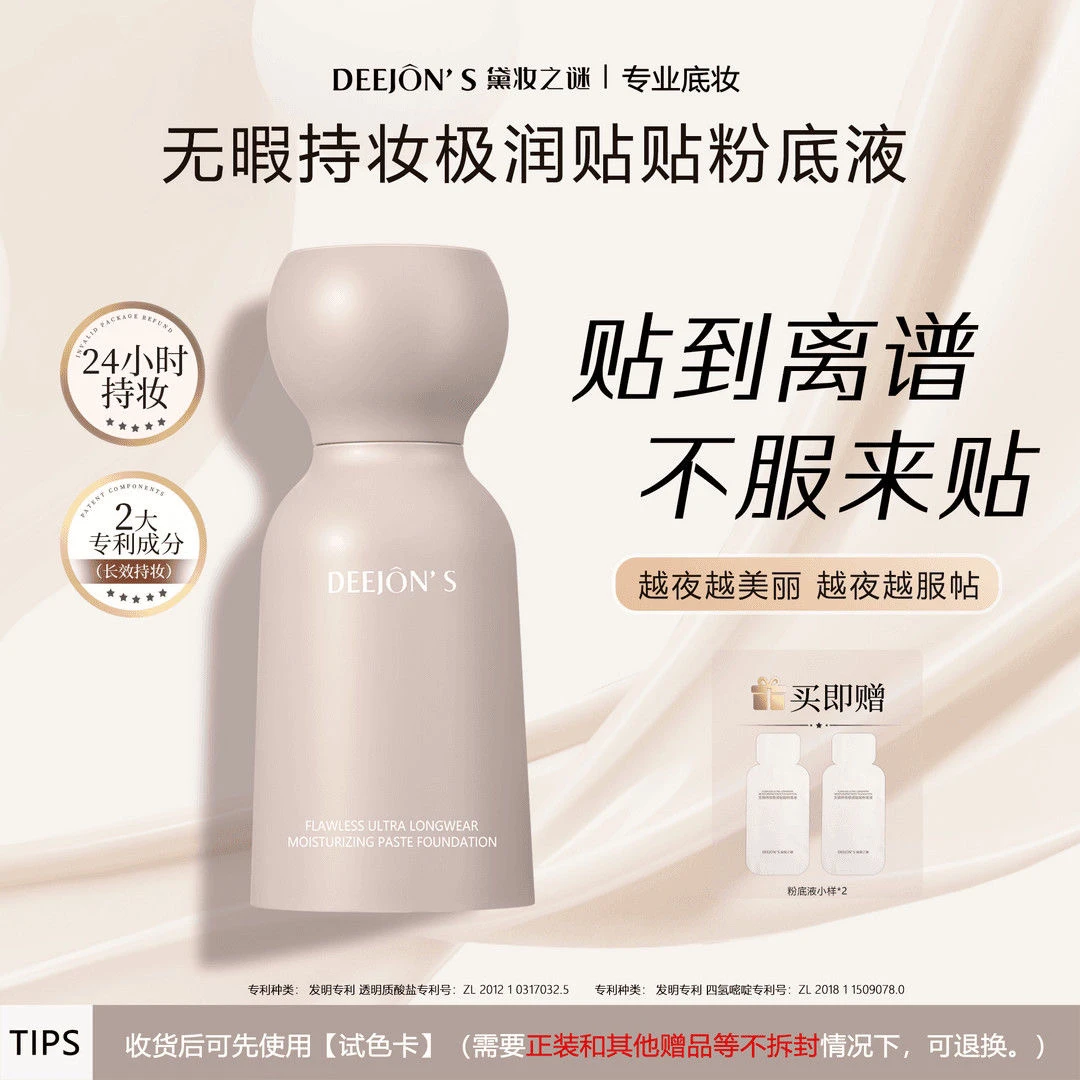 【无需定妆】黛妆之谜蹭不掉粉底液遮瑕控油持妆护肤不卡粉混干油皮