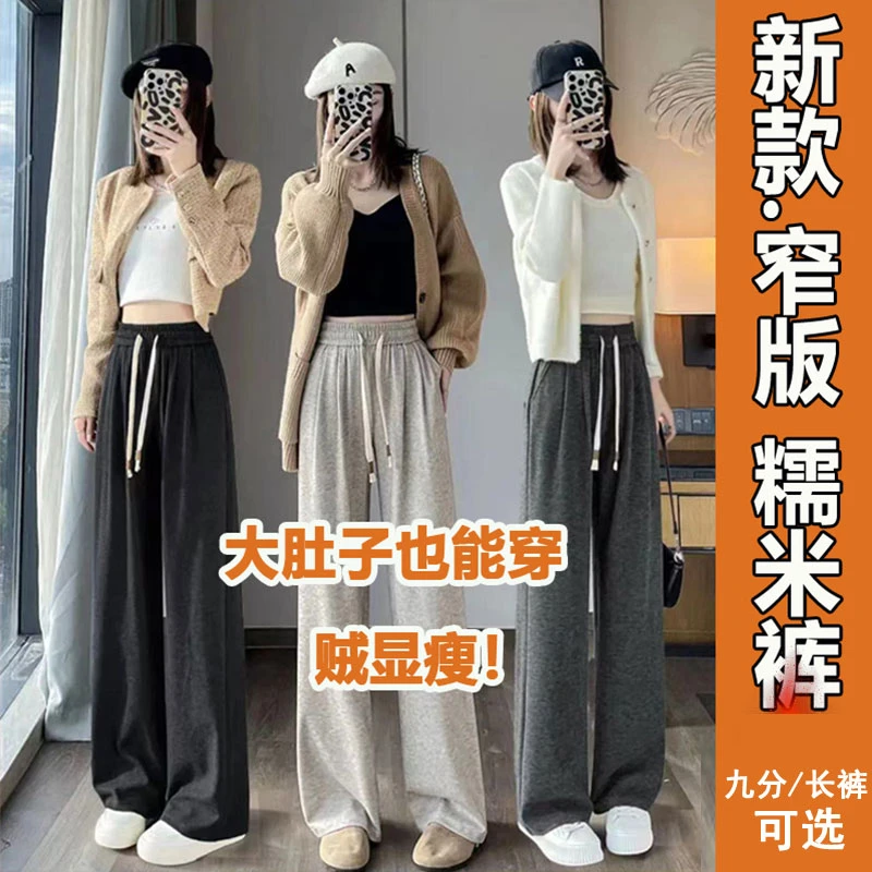 【强烈推荐】百元品质~不值不好包！窄版小个子大码糯米阔腿裤直筒裤