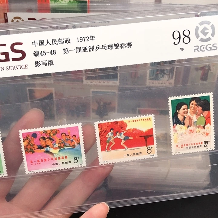 编号45-48邮票1972年发行98
