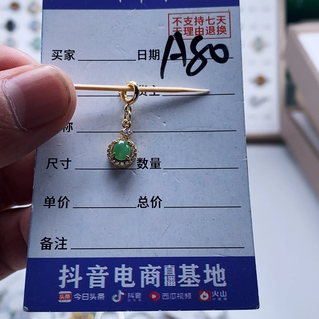 未镶嵌戒指翡翠吊坠