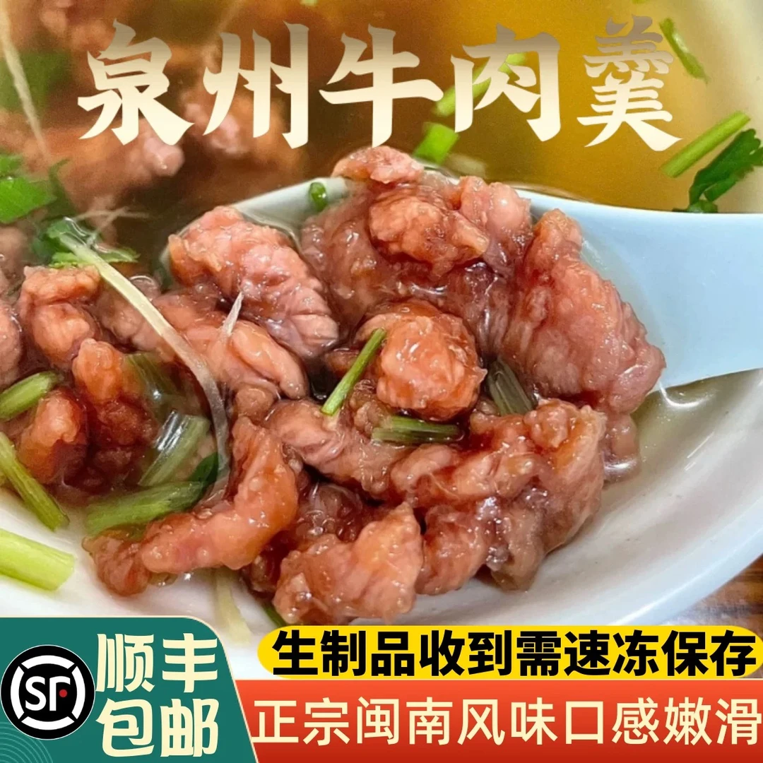 【到手1800g】闽南风味小吃手工风味牛肉羹新鲜半成品牛肉羹牛筋丸
