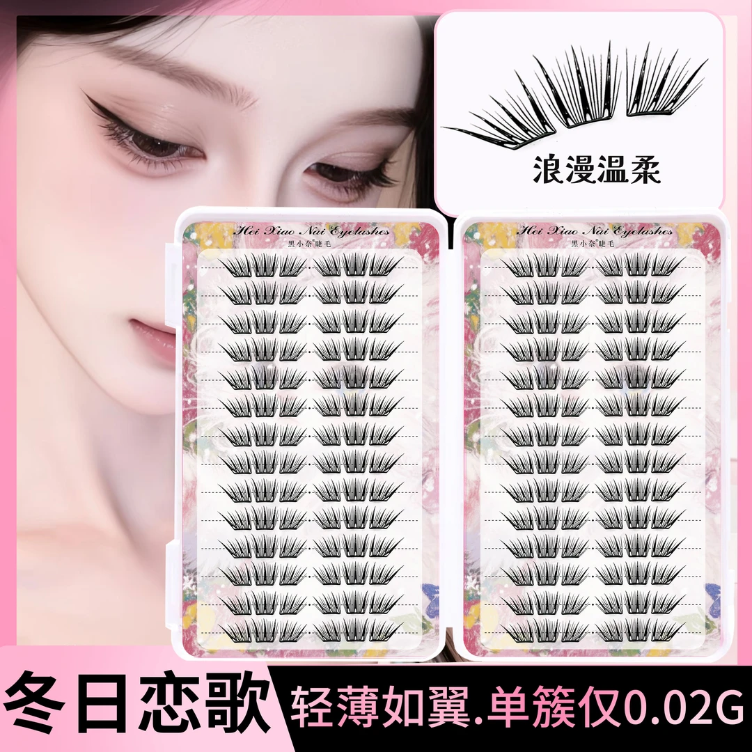 【小薄片】冬日恋歌免胶假睫毛柔软适合新手初学者卷翘单簇睫毛