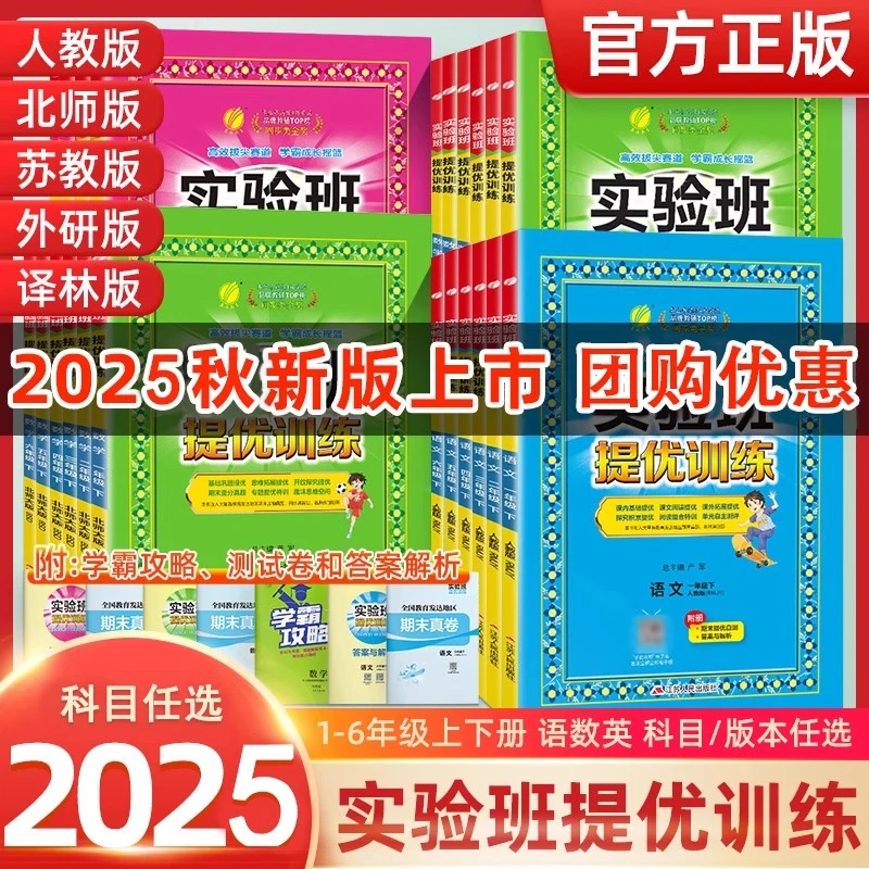 实验班提优训练2025秋小学四年级数学英语文期末课外练人教版教材