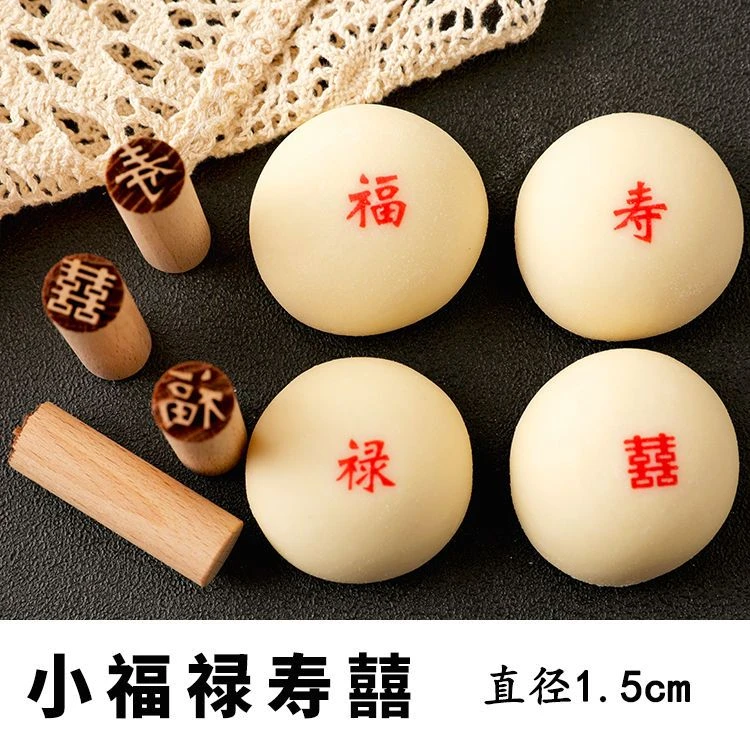 家用过年馒头点红点馒头福字印章春节花样饽饽印子红印面食神器