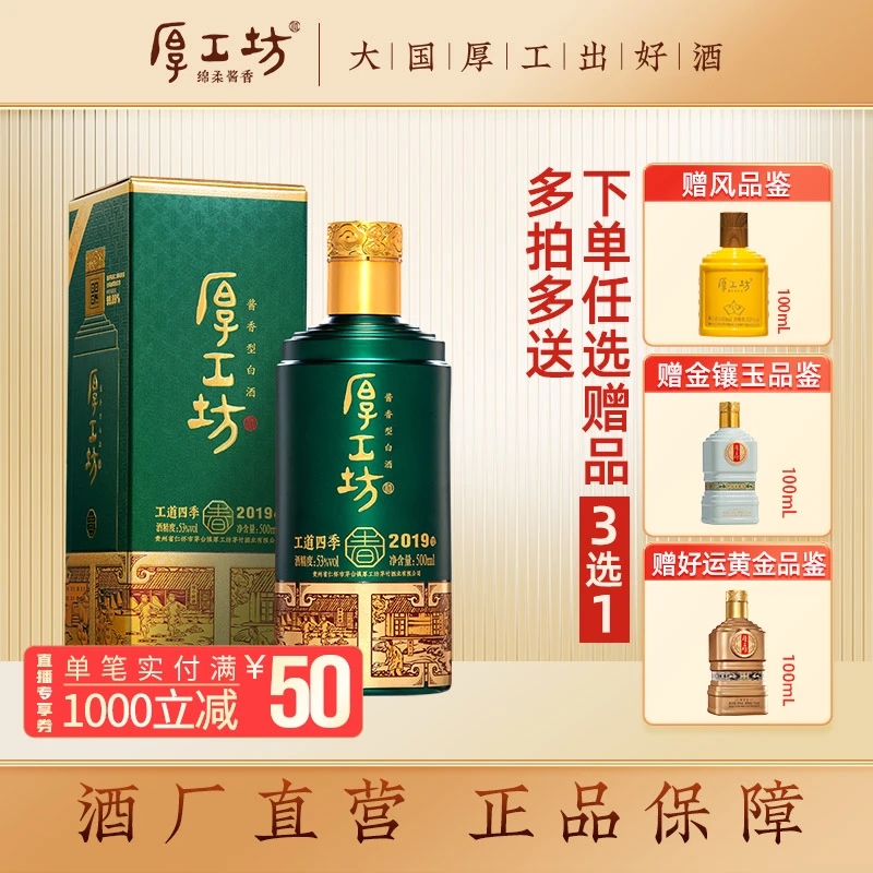 厚工坊【春】贵州纯粮食酒酱香型白酒纯粮食酒高度白酒53度500mL/瓶