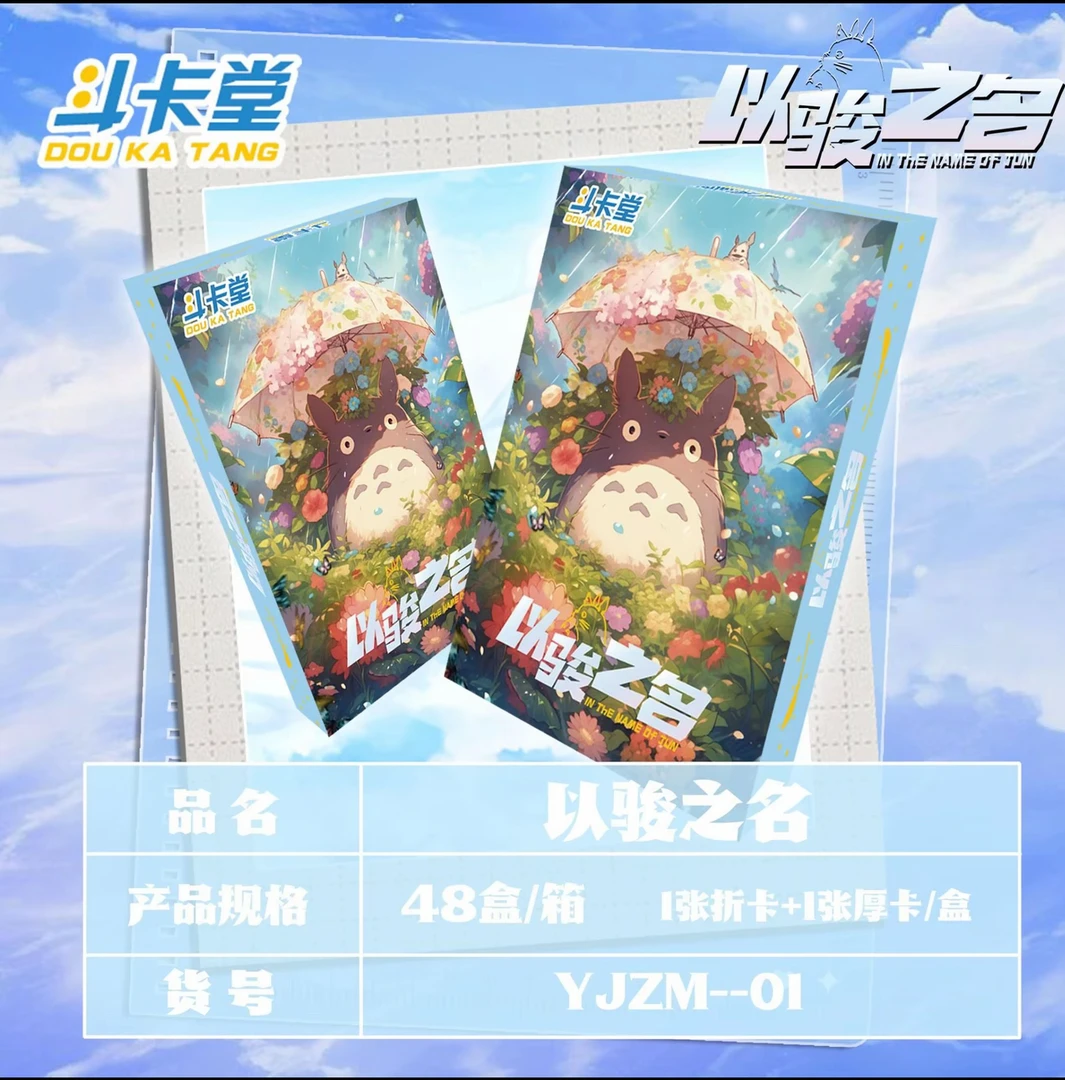 【以骏之名】宫崎骏系列收藏动漫卡牌