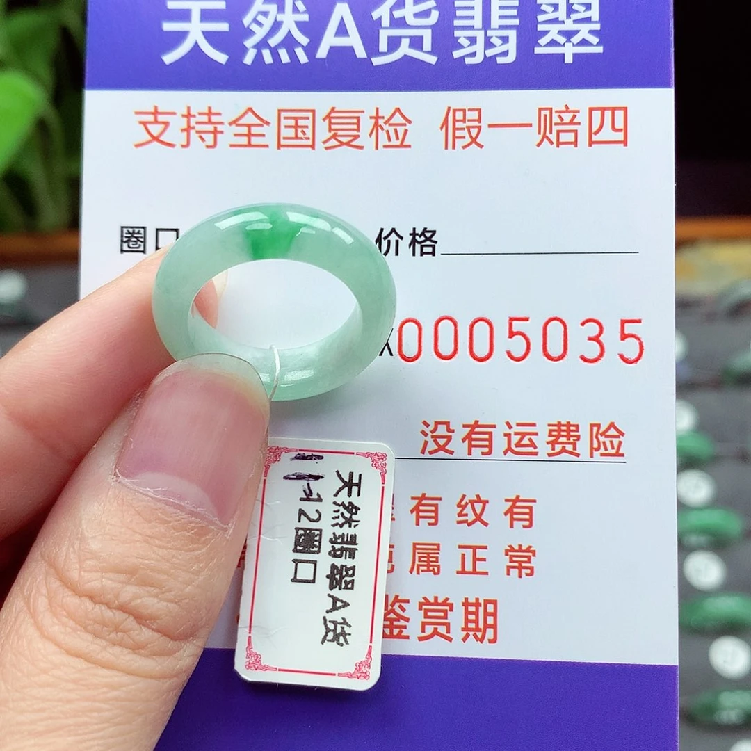 未镶嵌戒指翡翠11-12号