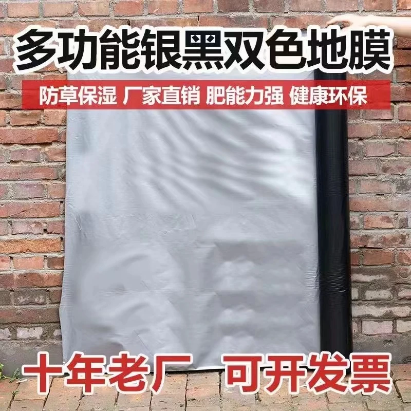 银黑双色农用薄膜地膜加厚防水反光厂家直销批发覆盖除草保湿塑料