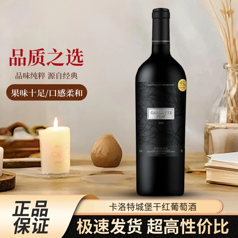 卡洛特城堡干红葡萄酒750ml法国进口自饮送礼单只装红葡萄酒干红