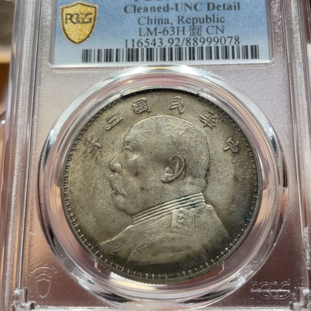银大头三年 9078 pcgs