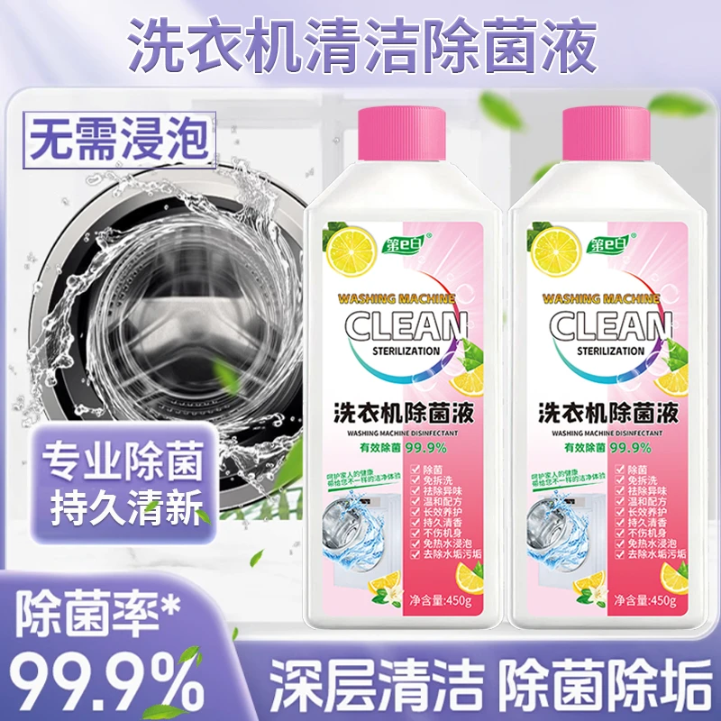 【高效去污】第e白洗衣机专用清洗剂强力祛垢除菌除螨除霉除味免拆
