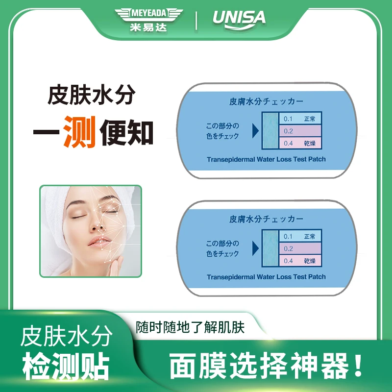 日本悠妮莎皮肤水分测试贴面膜护肤品选择神器检测肌肤含水量1贴