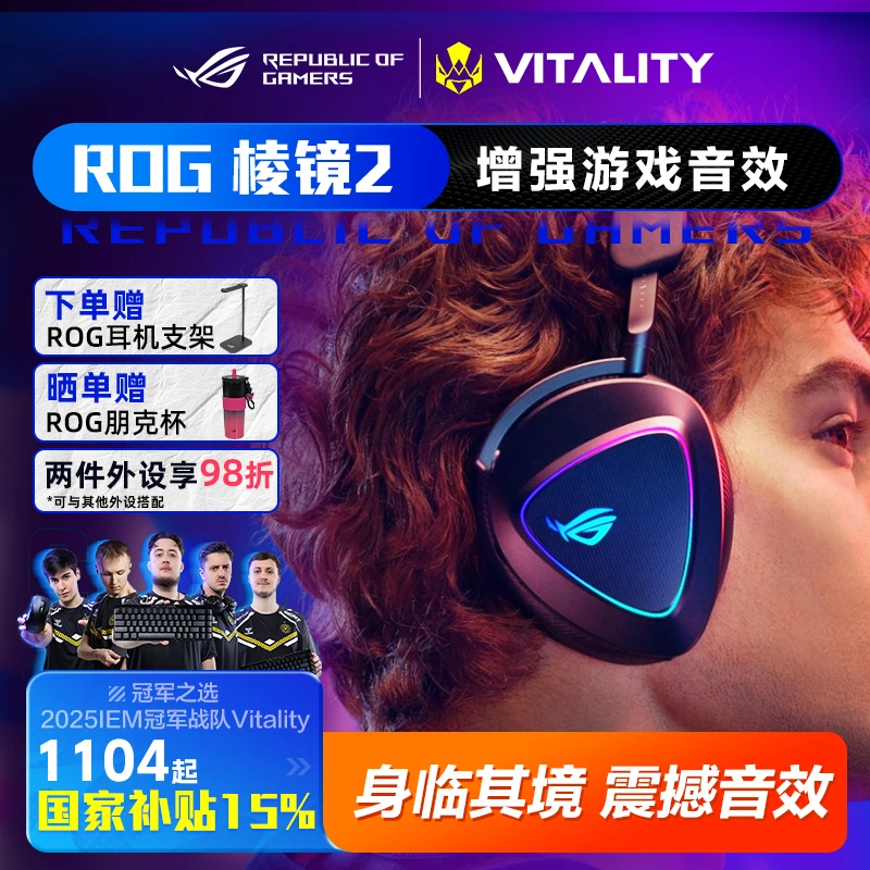 【国家补贴】ROG棱镜2无线蓝牙三模连接游戏耳机头戴式低延迟轻量化