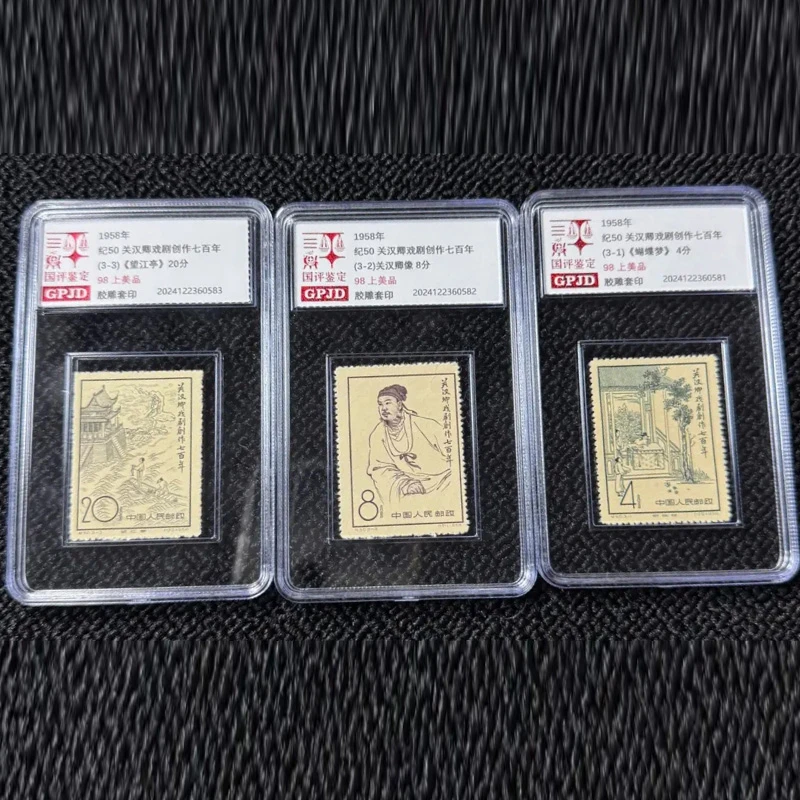 纪50关汉卿戏剧创作七百年纪念邮票 元曲文学家 1958年国评鉴定盒