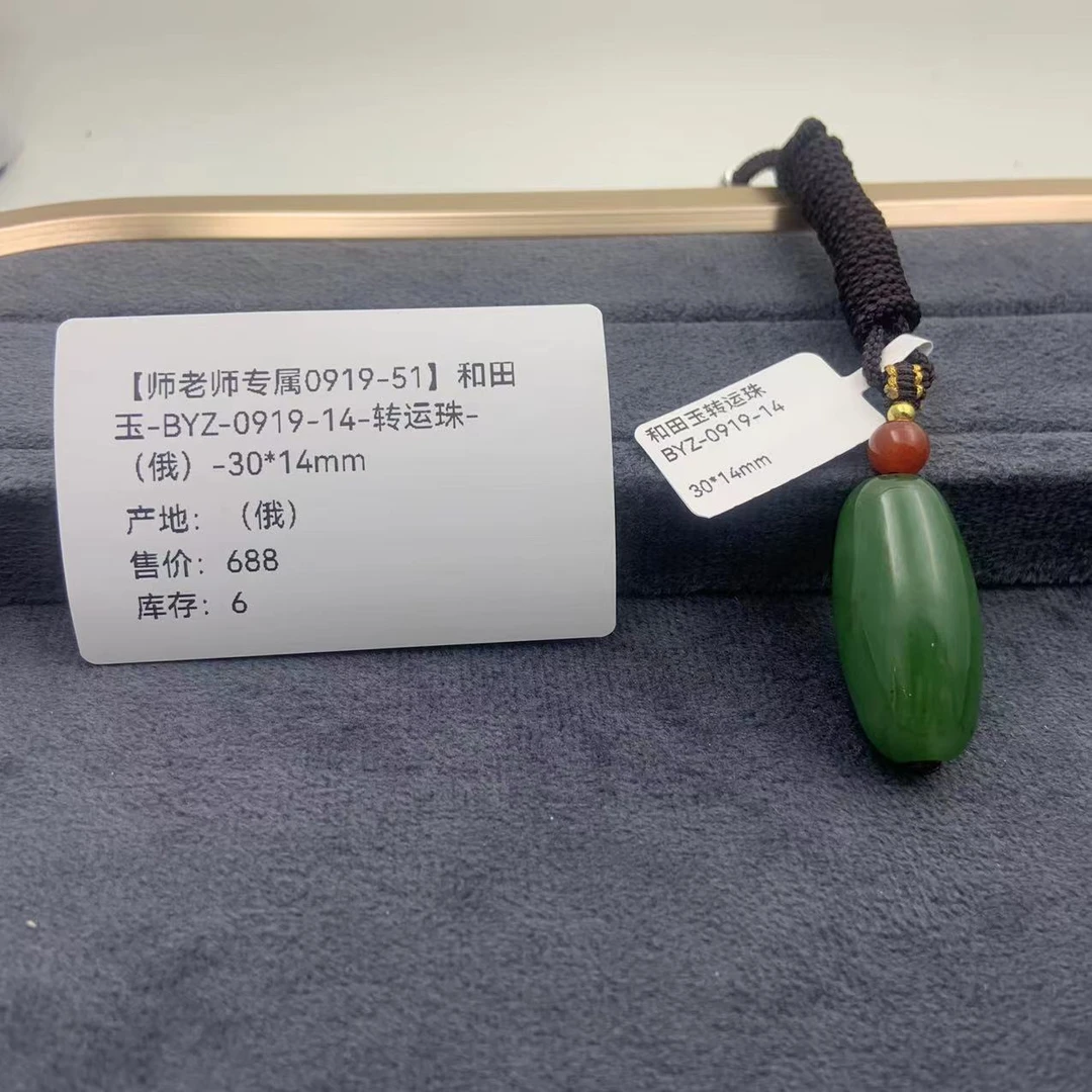 【师老师专属0921-51】和田玉-BYZ-0919-14-转运珠-（俄）-30*14mm