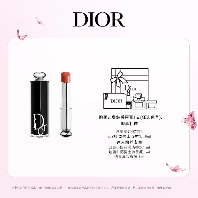 Dior/迪奥【达人专享】魅惑唇膏