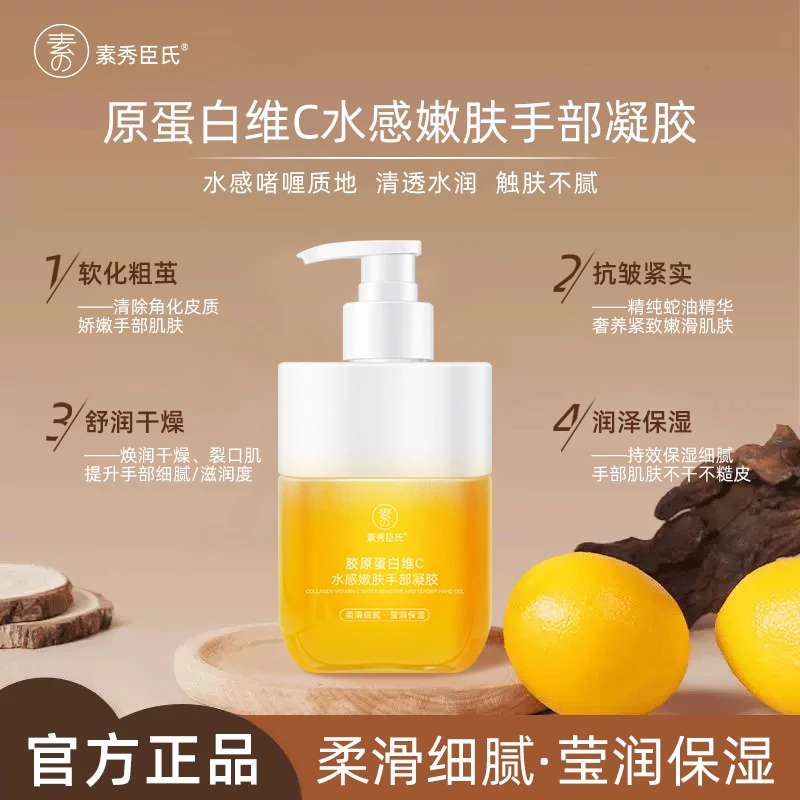 胶原蛋白维C水感嫩肤手部凝胶护手霜嫩肤补水保湿柔润QJ-1