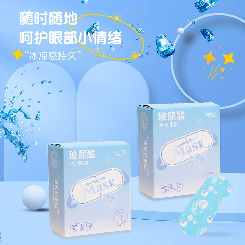 玻尿酸冰敷冰凉舒缓眼部遮光透气睡眠防氧化青少年首饰收纳盒眼罩