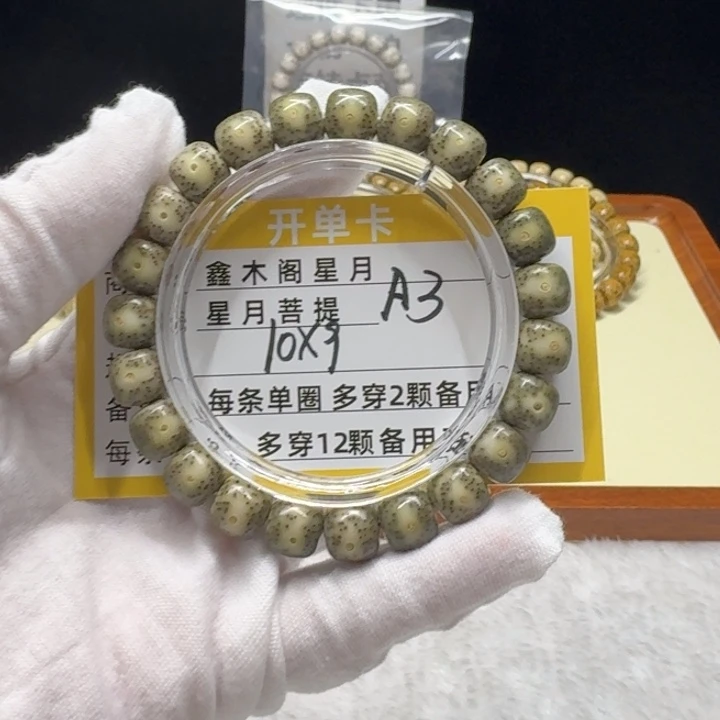 星月菩提手串A333333