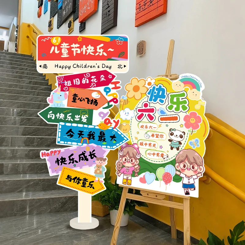 幼儿园六一儿童节活动氛围感装饰教室环创迎宾牌门口摆件kt牌展板
