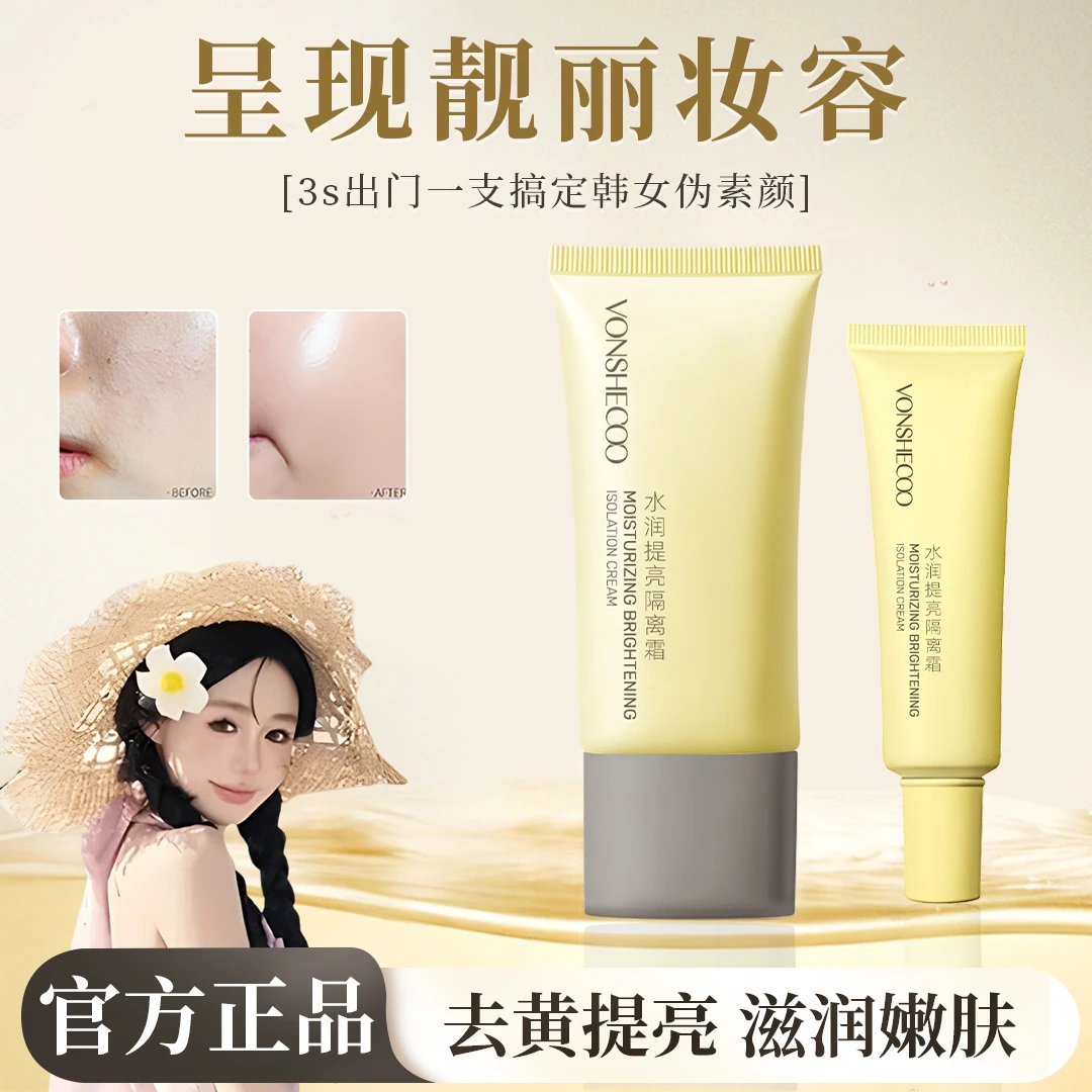 【伪素颜底妆】贴贴隔离霜水润保湿提亮妆前乳持妆防护素颜神器正品