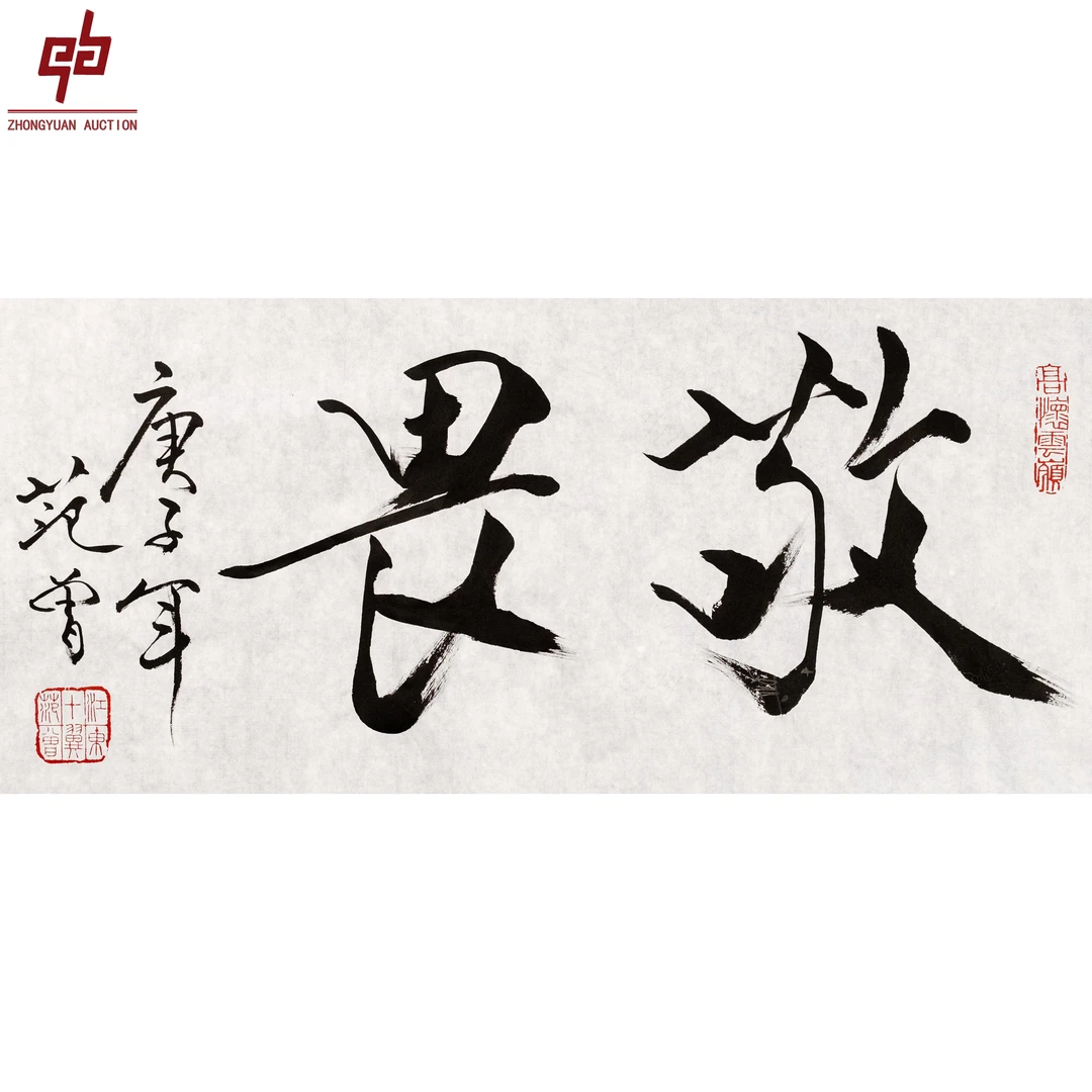 "lot7033 范老款 书法 原片 68cm*33cm约2.0平尺"