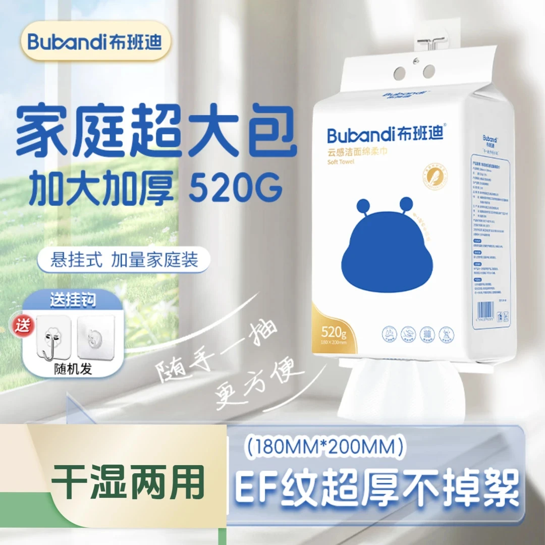 布班迪洁面云感绵柔巾悬挂式柔软洗脸巾一次性壁挂式透气面巾一提