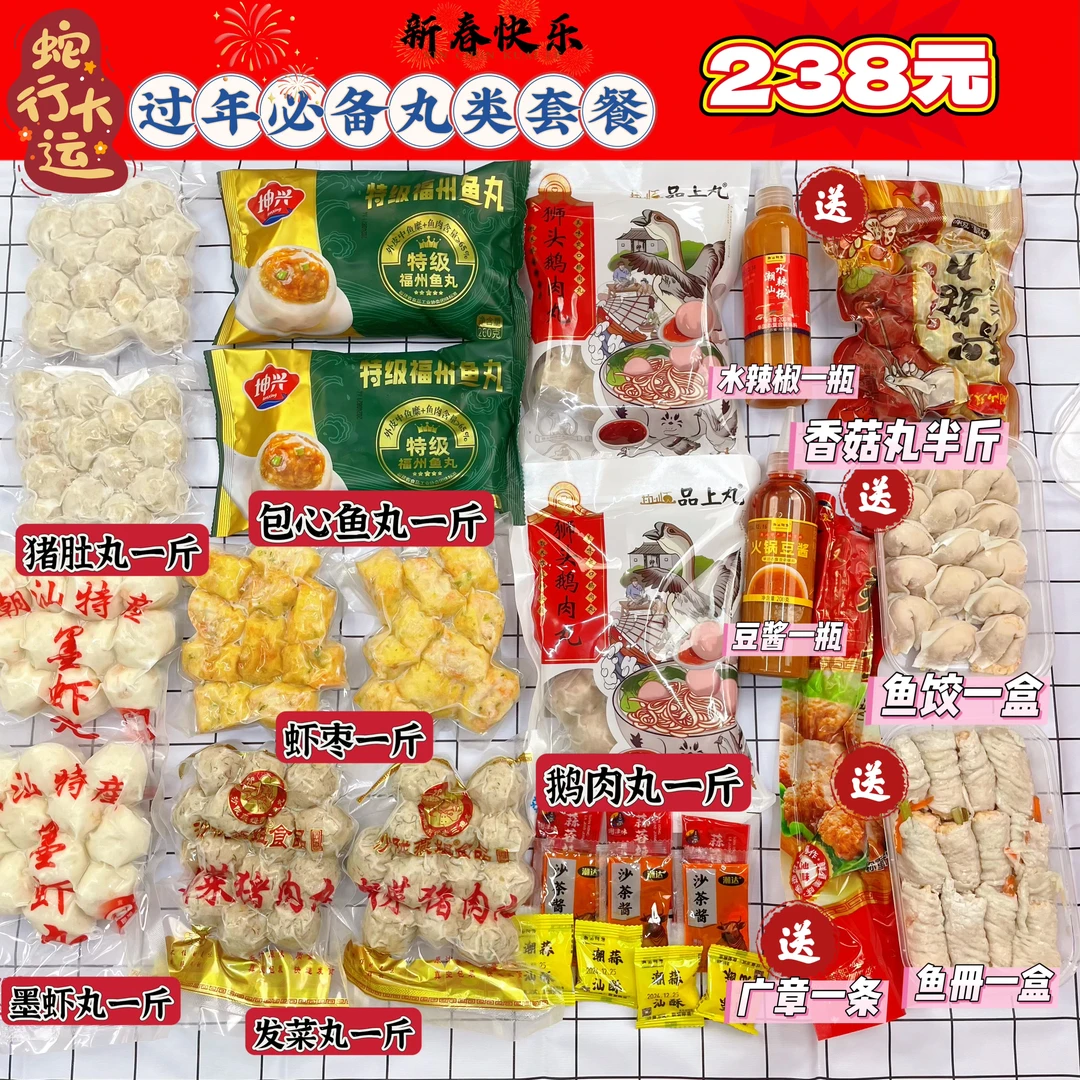 潮汕火锅丸子关东煮烧烤食材鱼丸猪肚丸墨虾丸鹅肉丸丸类组合套餐