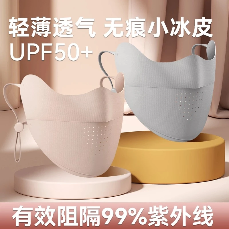 夏季无痕防晒口罩防紫外线冰感透气轻薄遮阳护脸防晒面罩女士专用