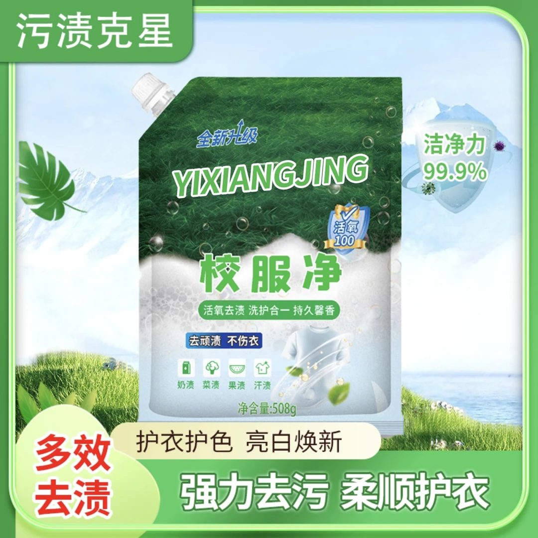 【拍一发二】山茶花校服净508g*2袋深层清洁家庭必备留香不伤衣