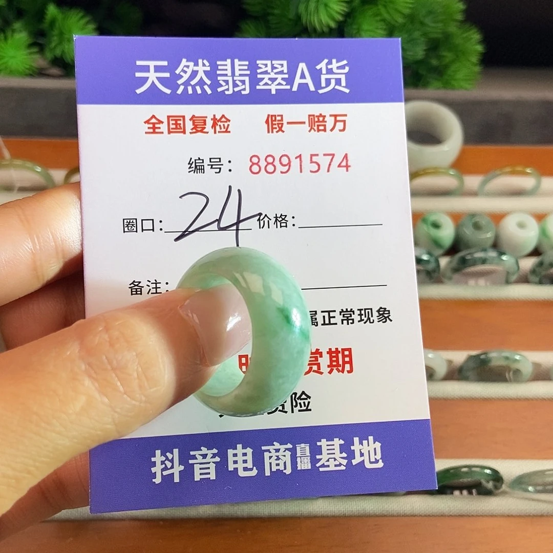 千***。翡翠戒圈未镶嵌1574......
