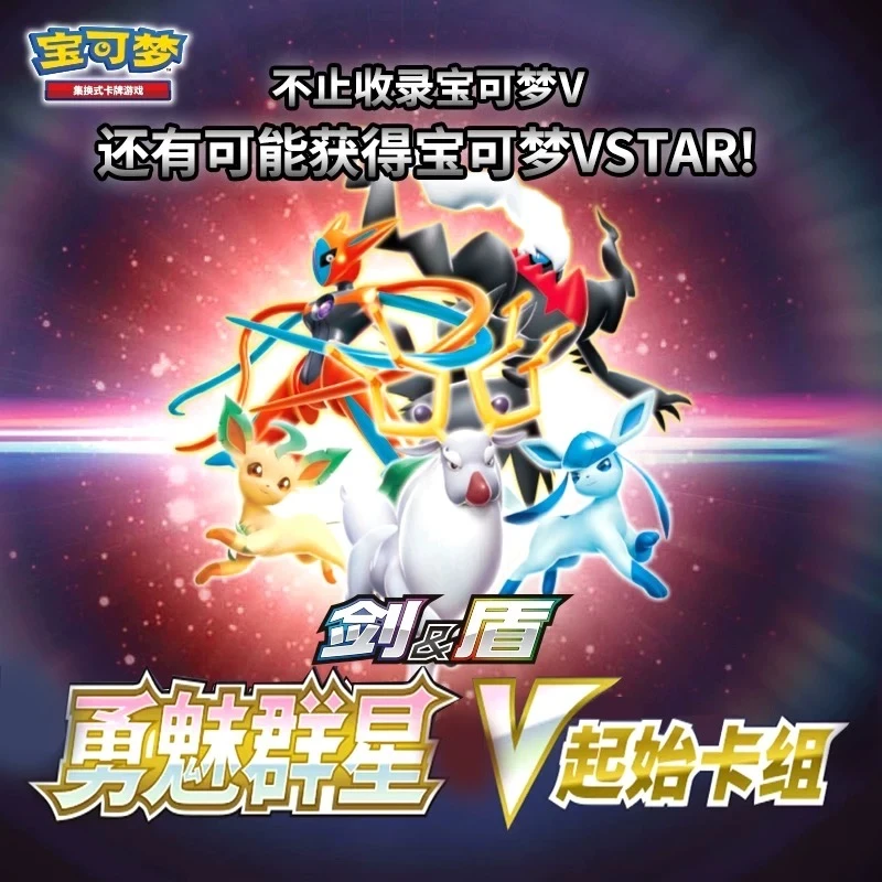 【拆卡】【拆盒】简中宝可梦集换式卡牌盲盒【默认代拆】