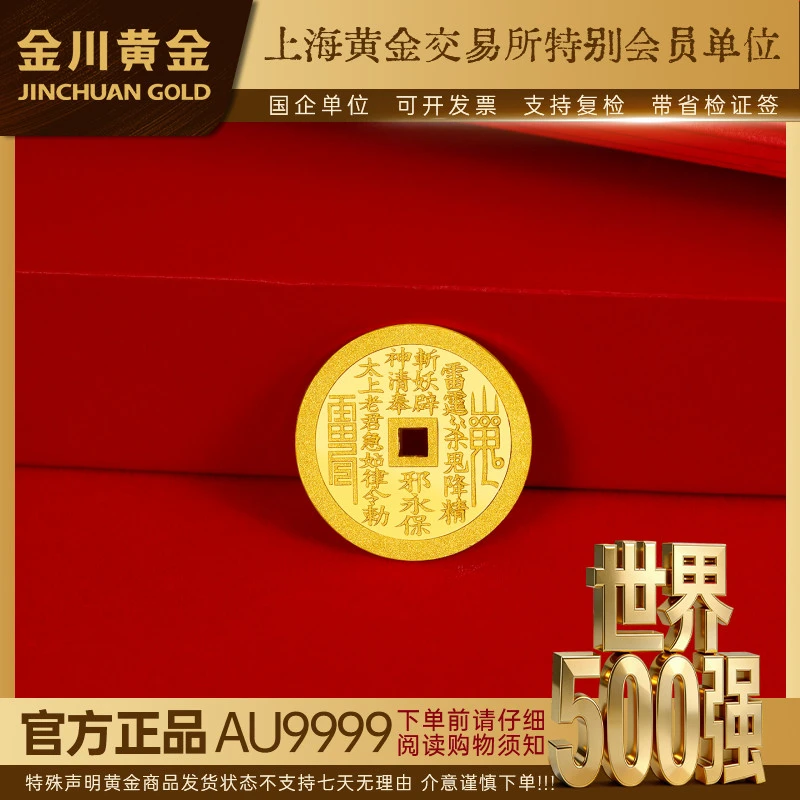 金川黄金金川黄金足金山鬼花钱黄金送礼收藏投资纪念