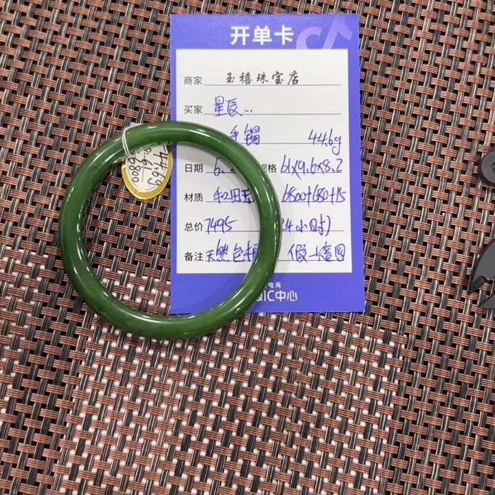 星***海和田玉（碧玉）手镯未镶嵌