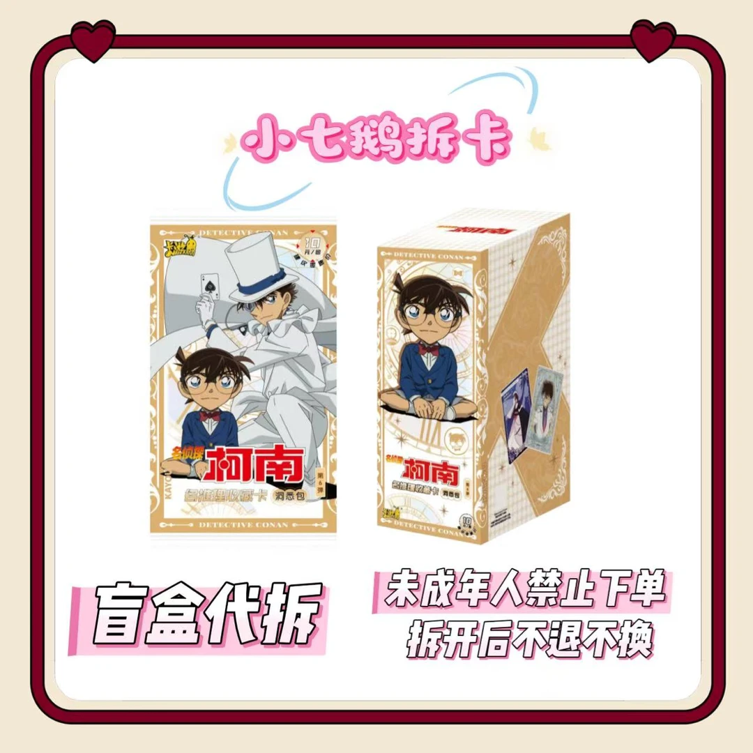 预售【卡游】名侦探柯南洞悉包-第6弹收藏卡牌收藏盲盒（默认代拆）