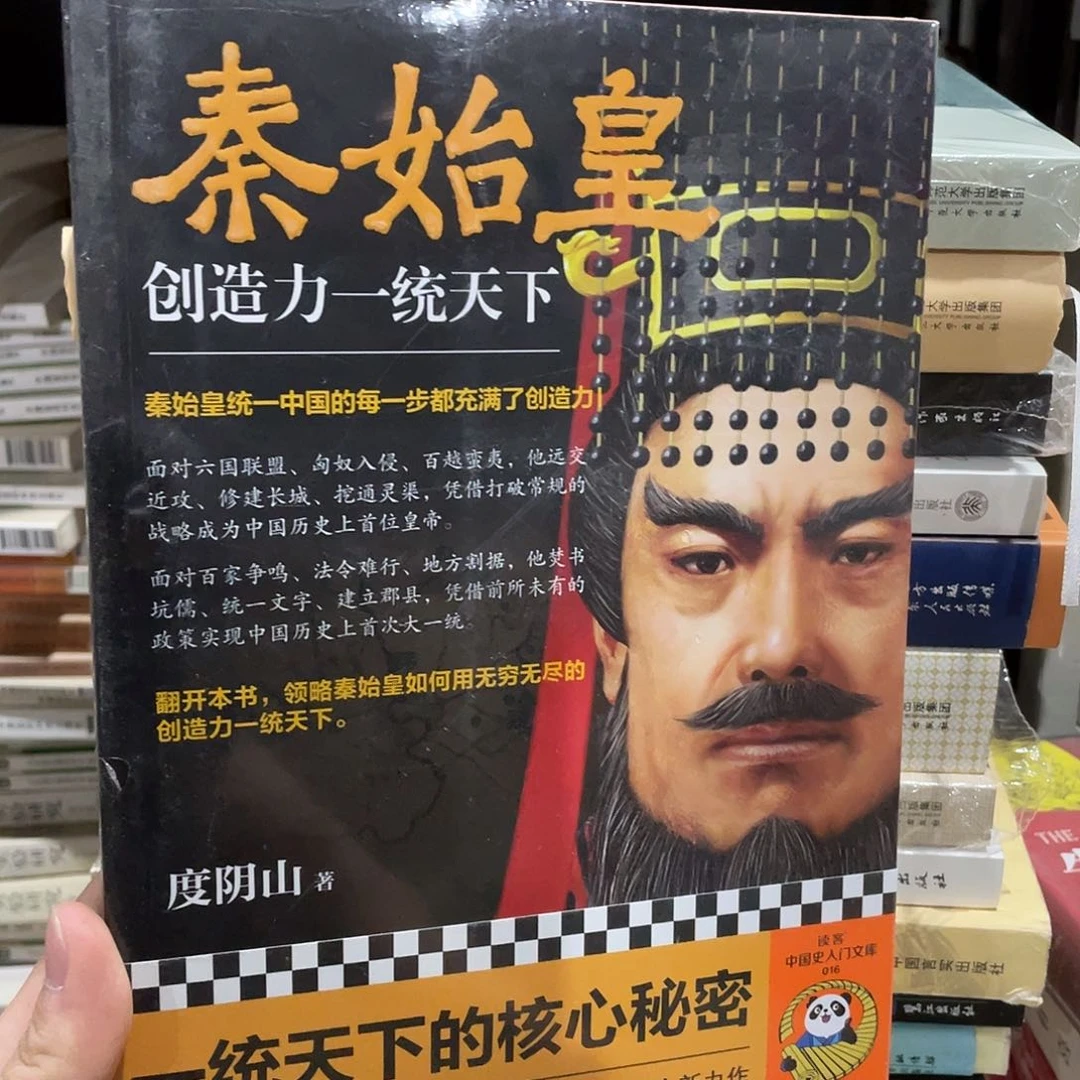 秦始皇统一天下全新正版