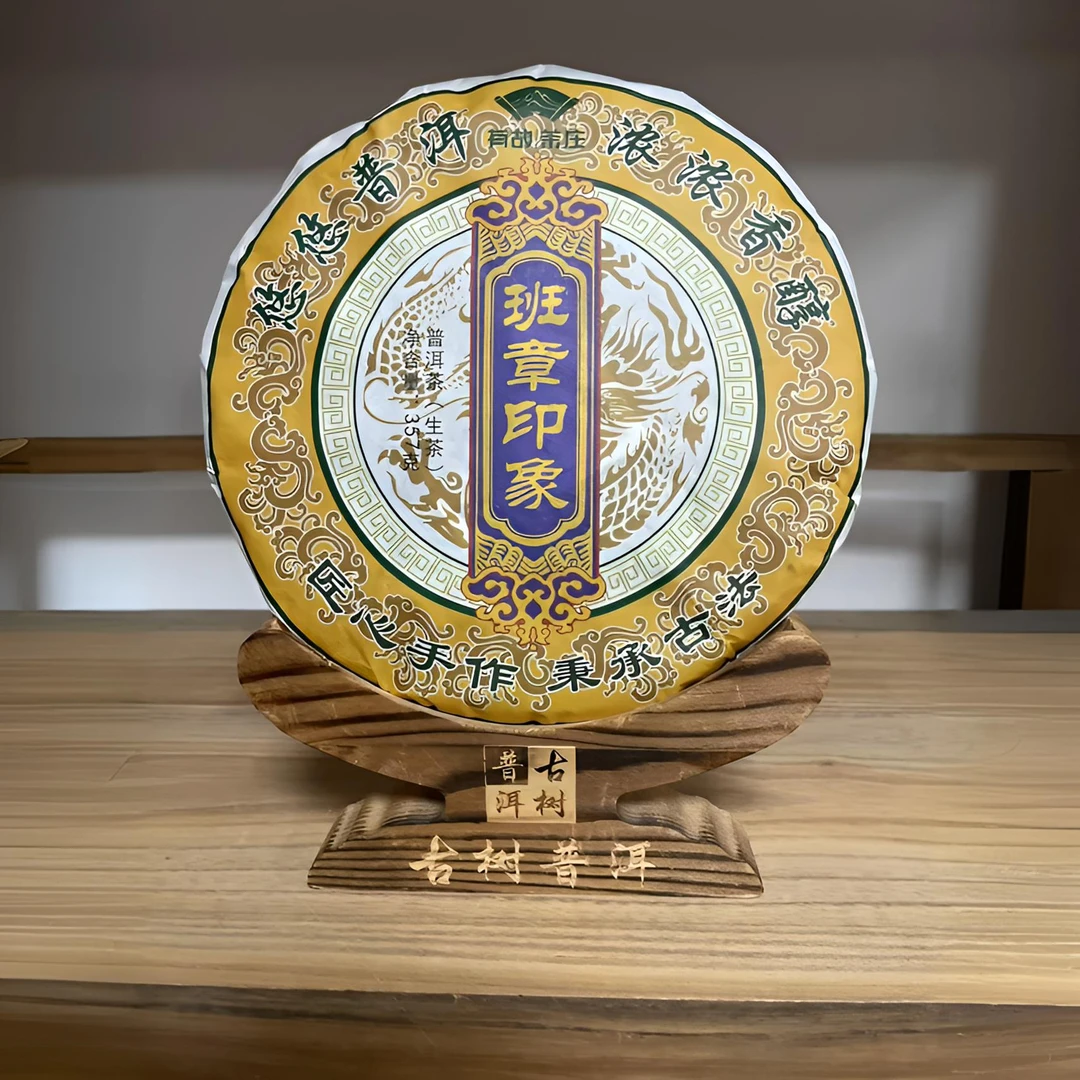 357g班章印象普洱茶生茶名山古树纯料云南七子饼饼茶叶